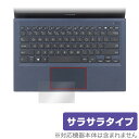 ASUS ExpertBook B1 B1400CEAE タッチパッド 保護 フィルム OverLay Protector ノートPC用保護フィルム アンチグレア さらさら手触り