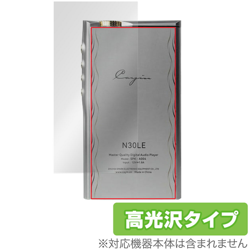 Cayin N30LE DAP 背面 保護 フィルム OverL