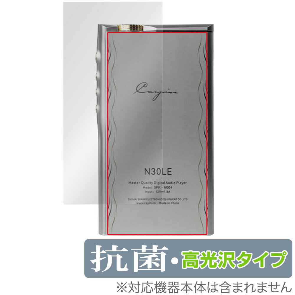 Cayin N30LE DAP 背面 保護 フィルム OverL