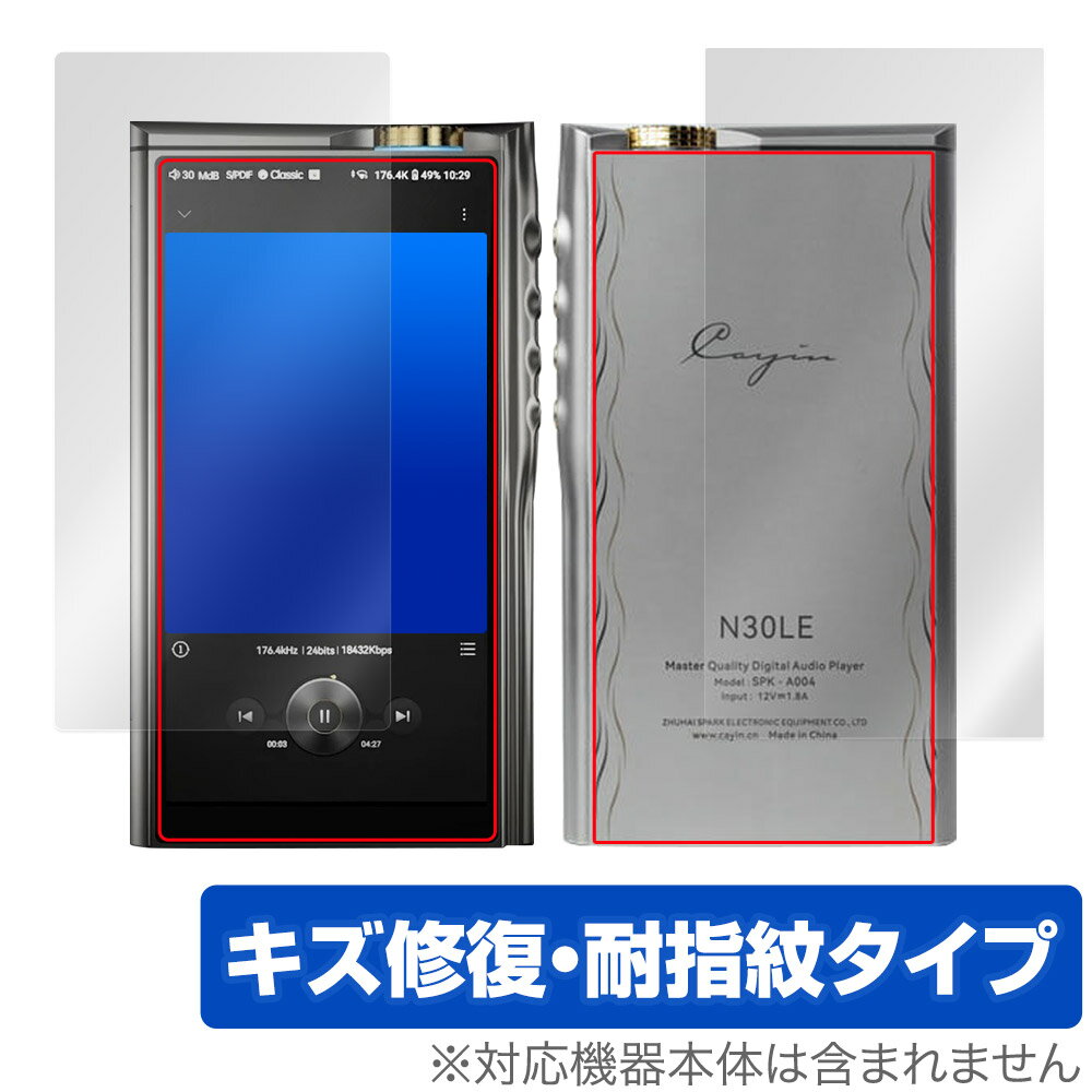 Cayin N30LE DAP 表面 背面 フィルム OverLay Magic カイン ポータブルプレーヤー用保護フィルム 表面・背面セット 傷修復 指紋防止