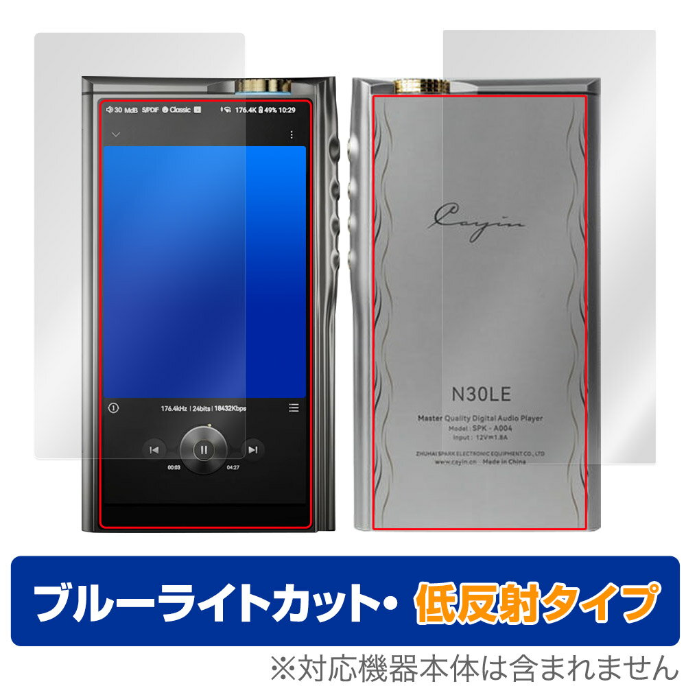 Cayin N30LE DAP 表面 背面 セット 保護