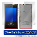 Cayin N30LE DAP 表面 背面 セット 保護フィルム OverLay Eye Protector 9H ポータブルプレーヤー用フィルム 高硬度 ブルーライトカット