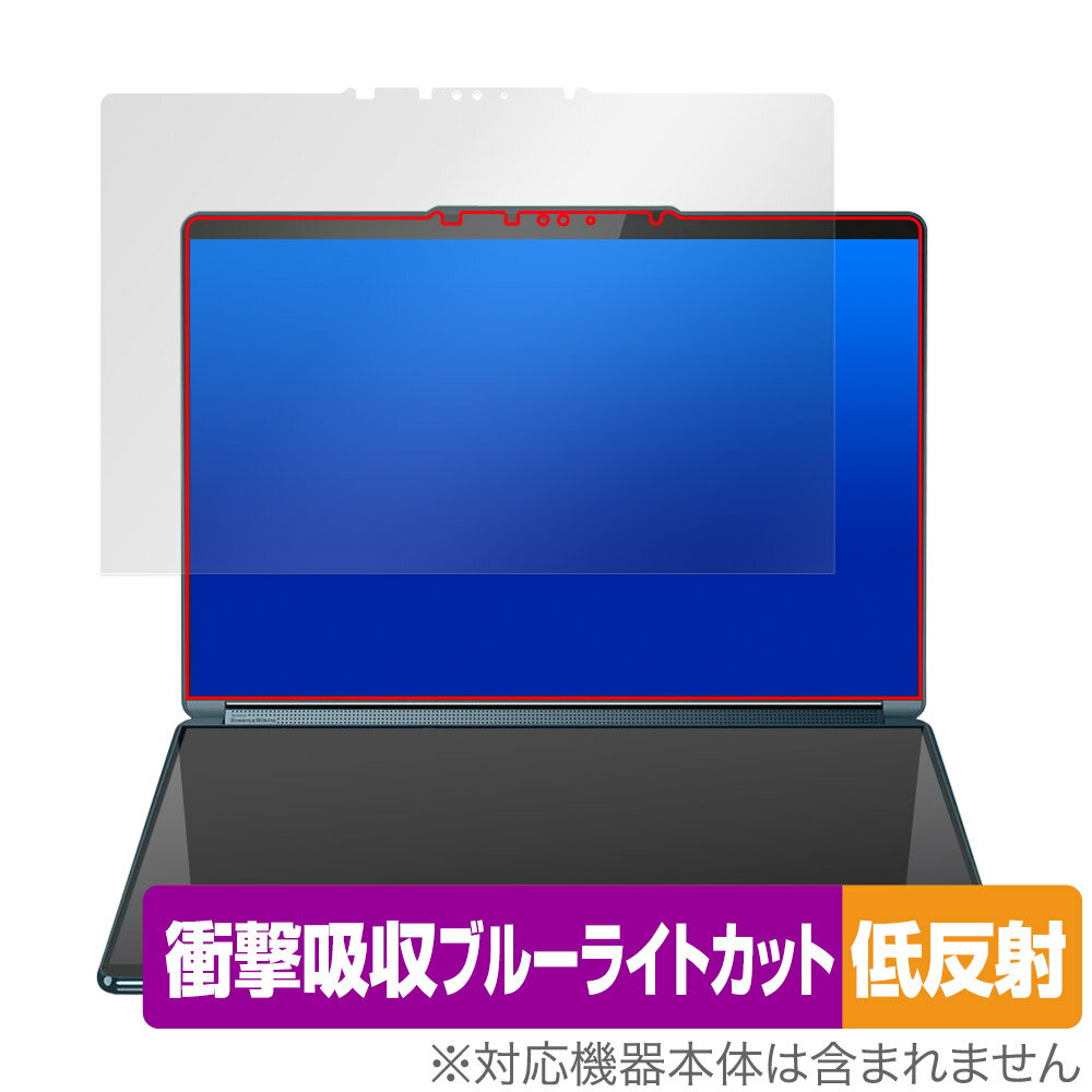 Lenovo Yoga Book 9i Gen 8 1st.ディスプレイ 保護フィルム OverLay Absorber 低反射 ノートPC用フィルム 衝撃吸収 ブルーライト 抗菌 1