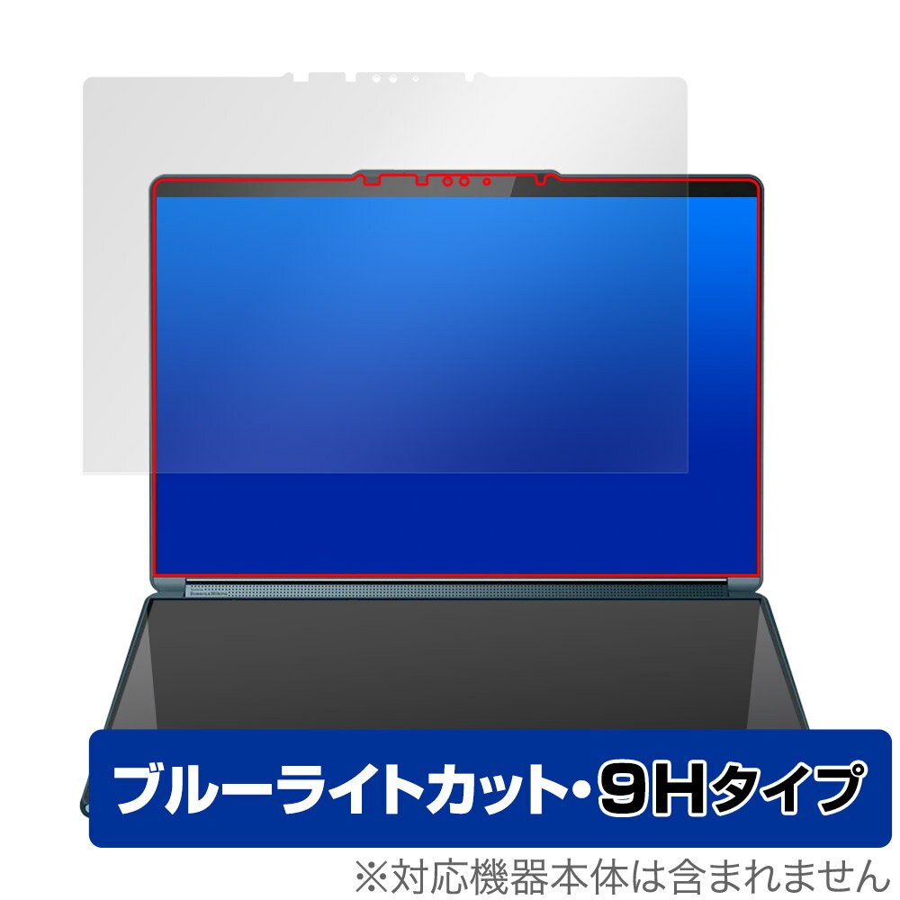 Lenovo Yoga Book 9i Gen 8 1st.ディスプレイ 保護フィルム OverLay Eye Protector 9H ノートPC用フィルム 高硬度 ブルーライトカット