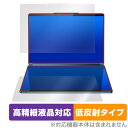 Lenovo Yoga Book 9i Gen 8 1st. 2nd. ディスプレイ 用 保護 フィルム OverLay Plus Lite 高精細液晶対応 アンチグレア 低反射