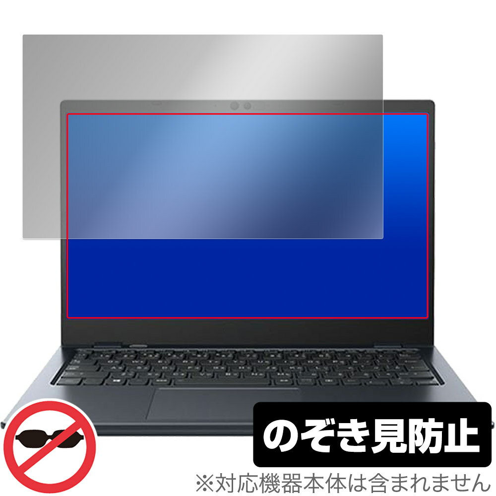dynabook G83/KV / G83/HV (タッチパネル機能非搭載モデル) 保護 フィルム OverLay Secret 液晶保護 プライバシーフィルター 覗き見防止