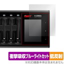 iSDT 充電器 Nシリーズ N24 N16 N8 保護フィルム OverLay Absorber 低反射 液晶ディスプレイ用フィルム 衝撃吸収 ブルーライトカット 抗菌