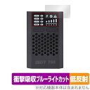 iSDT PD60 Smart Charger 保護 フィルム OverLay Absorber 低反射 スマートチャージャー用保護フィルム 衝撃吸収 ブルーラ...