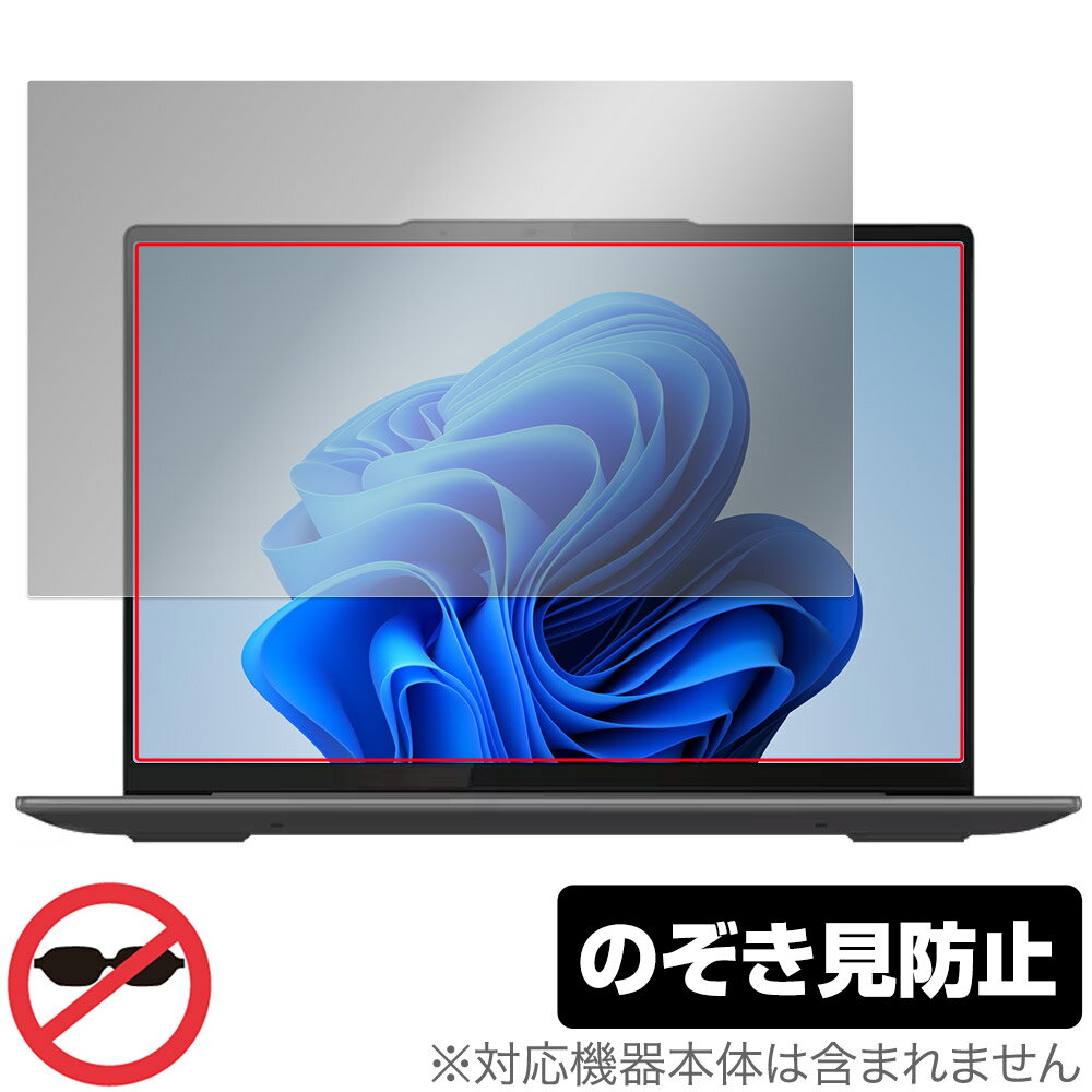 Lenovo Yoga Pro 7i Gen 8 14型 保護 フィルム OverLay Secret for ヨガ プロ 第8世代 液晶保護 プライバシーフィルター 覗き見防止