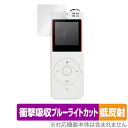 Allingo REMO 保護フィルム OverLay Absorber 低反射 オーリンゴ レモ ボイスレコーダー用フィルム 衝撃吸収 ブルーライトカット 抗菌|詳細画像