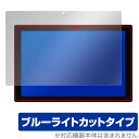 ASUS Chromebook CM30 Detachable (CM3001) 保護フィルム OverLay Eye Protector エイスース クローム...