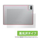 Velorim タブレット VIM100110 (MB1001) 背面 保護 フィルム OverLay Brilliant タブレット用保護フィルム 本体保護フィルム 高光沢素材