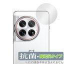 OnePlus 12 リアカメラ用 保護 フィルム OverLay 抗菌 Brilliant ワンプラス 12 スマホ カメラ部用保護フィルム 抗ウイルス 高光沢