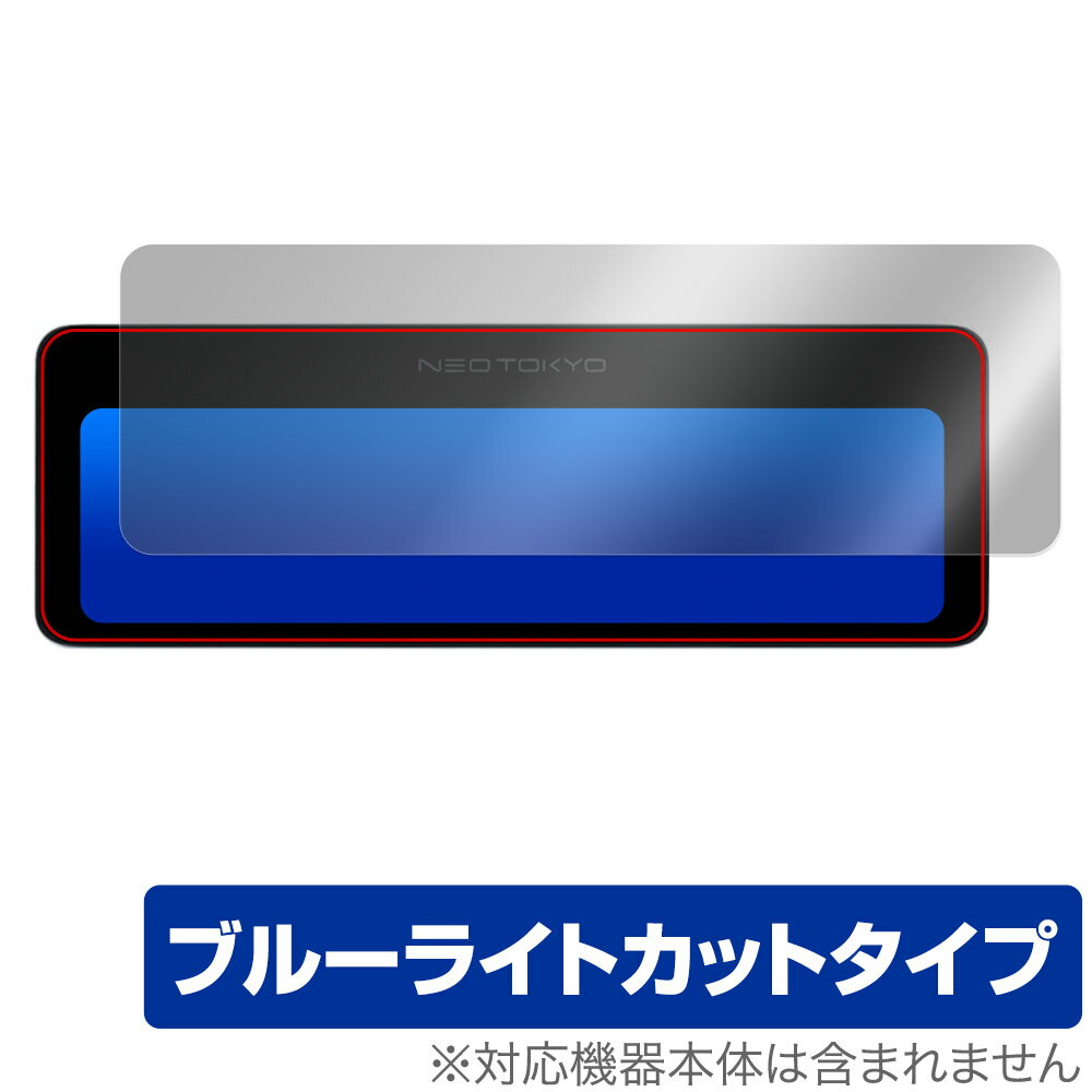 NEOTOKYO ミラーカムPro2 MRC-3023 保護フィルム OverLay Eye Protector ドラレコ用フィルム 液晶保護 目に優しい ブルーライトカット