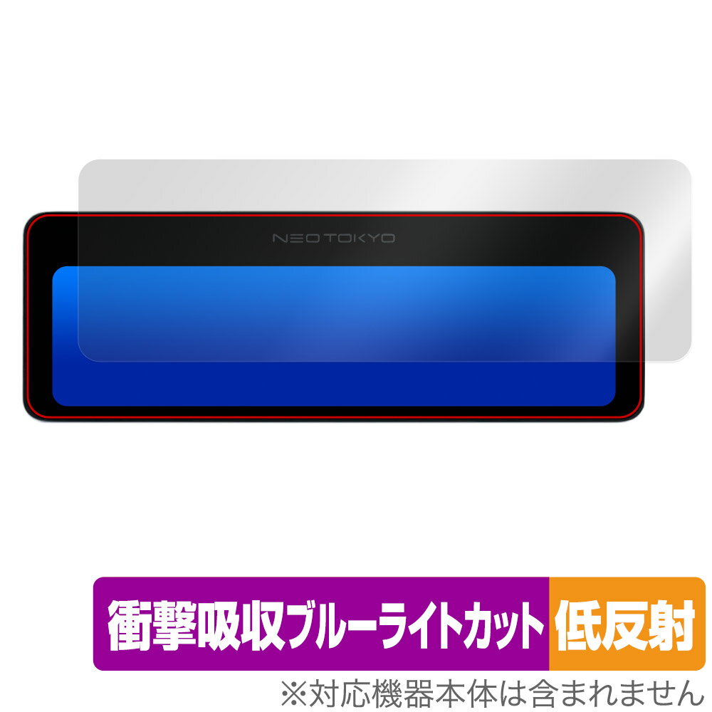 NEOTOKYO ミラーカムPro2 MRC-3023 保護 フィルム OverLay Absorber 低反射 ドラレコ用保護フィルム 衝撃吸収 ブルーライトカット 抗菌