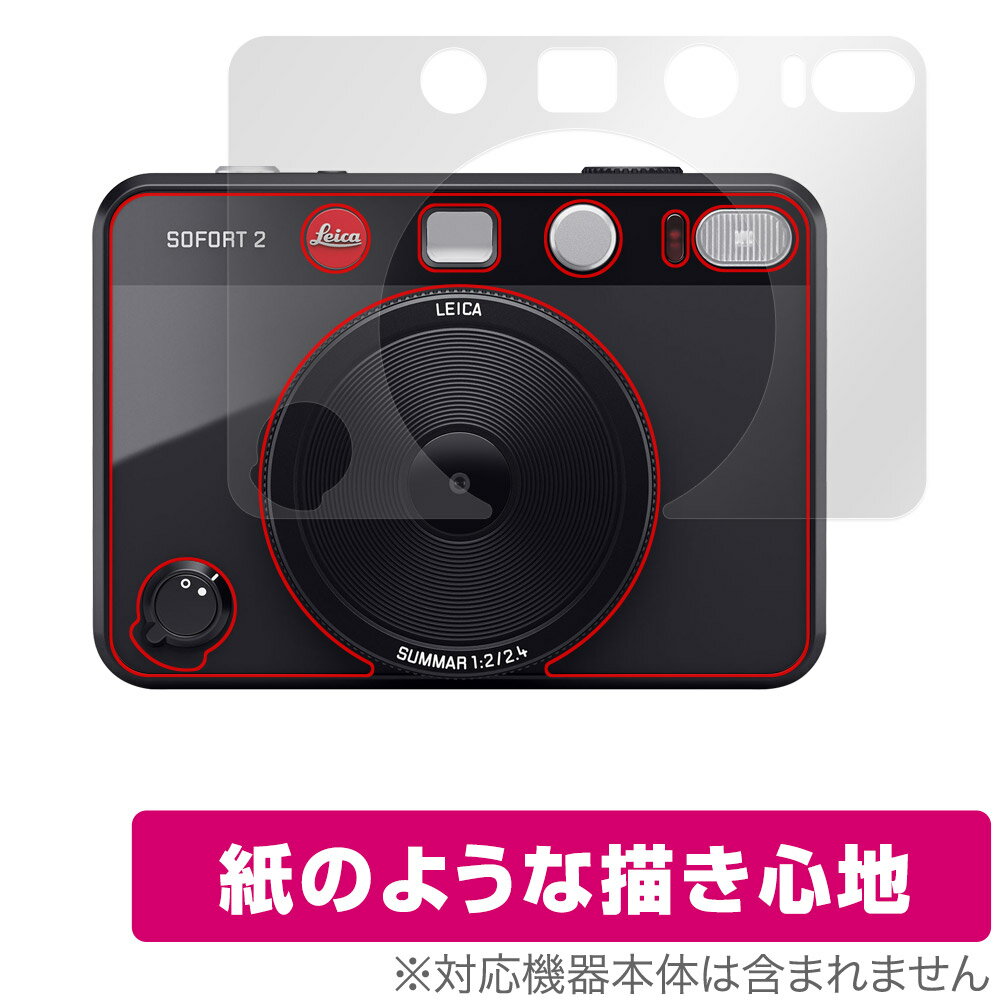 LEICA SOFORT 2 Typ 8262 表面 保護フィルム OverLay Paper ライカ ゾフォート2 カメラ用フィルム ザラザラした手触り ホールド感アップ ミヤビックス OKLCSOFORT2TP8262/F/12