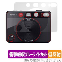 LEICA SOFORT 2 Typ 8262 表面 保護 フィルム OverLay Absorber 低反射 ライカ ゾフォート2 カメラ用保護フィルム 衝撃吸収 反射防止 抗菌