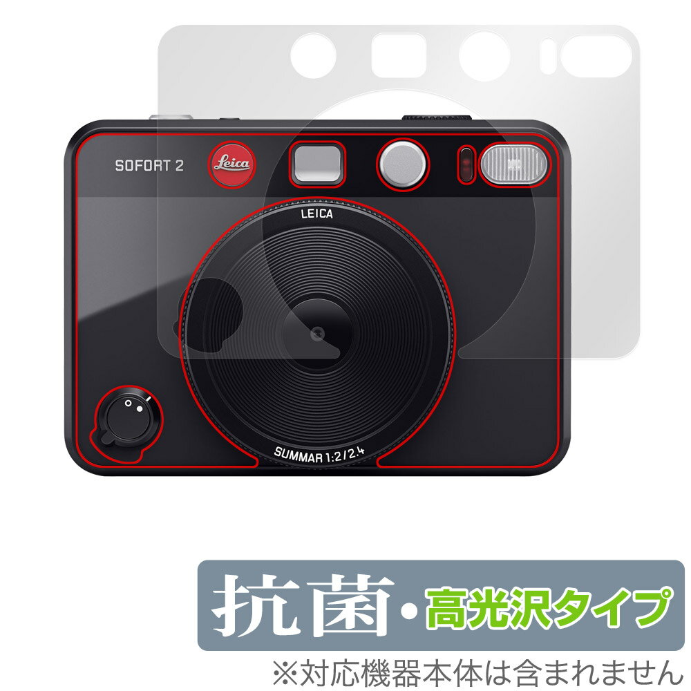 LEICA SOFORT 2 Typ 8262 表面 保護 フィルム OverLay 抗菌 Brilliant ライカ ゾフォート2 カメラ用保護フィルム 抗ウイルス 高光沢タイプ