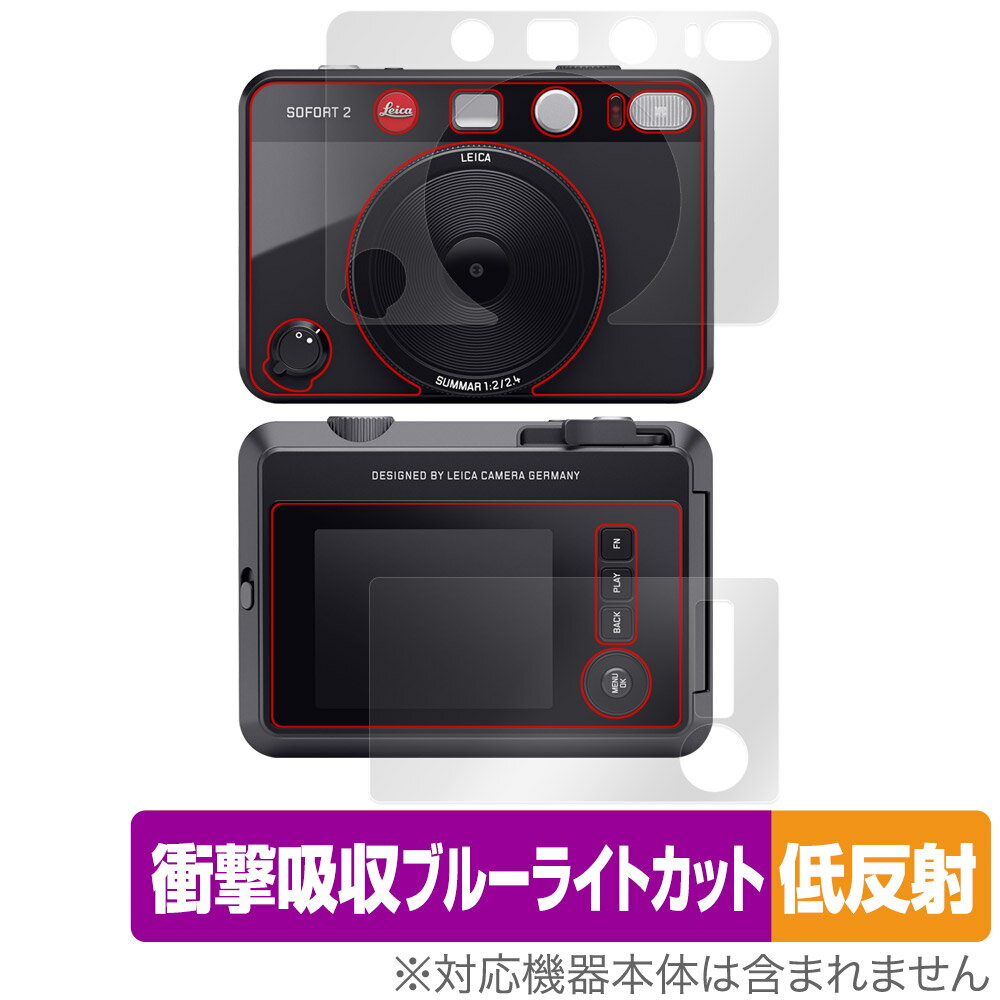 LEICA SOFORT 2 Typ 8262 液晶 表面 セット 保護フィルム OverLay Absorber 低反射 ライカ カメラ用 衝撃吸収 ブルーライトカット 抗菌