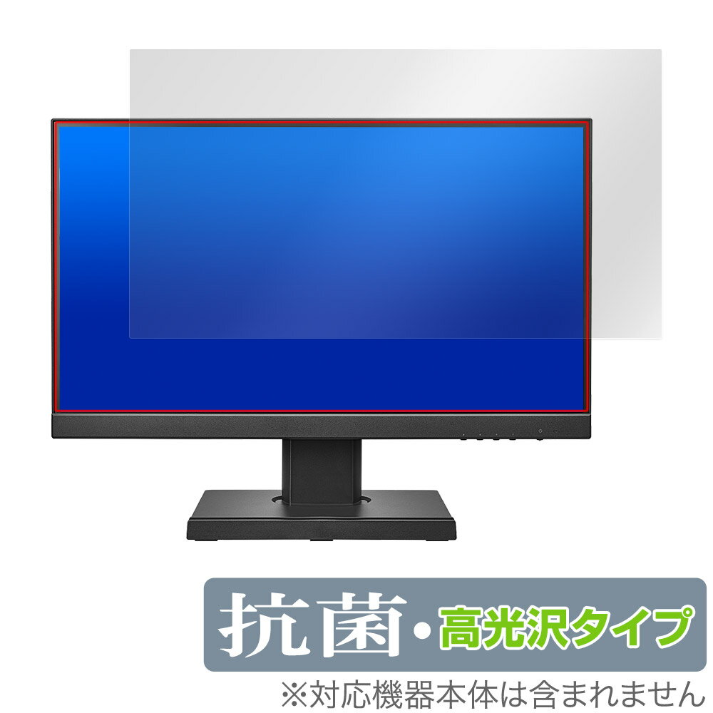 I-O DATA LCD-C221DB-FX 保護 フィルム OverLay 抗菌 Brilliant PCモニター用保護フィルム LCDC221DBFX Hydro Ag+ 抗ウイルス 高光沢