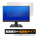 I-O DATA LCD-C221DW LCD-C221DB 保護フィルム OverLay 9H Plus PCモニター用フィルム LCDC221DW LCDC221DB 高硬度 アンチグレア 反射防止