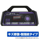メルテックプラス セレクト式自動パルス充電器 MP-230 保護 フィルム OverLay Magic Meltec PLUS MP230 充電器用 傷修復 指...