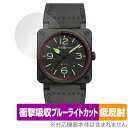 Bell ＆ Ross (ベル ＆ ロス)「Bell ＆ Ross BR 03-92」に対応した衝撃から保護する液晶保護シート！ 衝撃吸収低反射ブルーライトカットタイプ OverLay Absorber(オーバーレイ アブソーバー)！ 液晶画面の汚れやキズ付き、ホコリからしっかり保護します。 目への刺激をやわらげるブルーライトカットも施されています。 ■対応機種 Bell ＆ Ross BR 03-92 ※BR 03-92 DIVERには対応していません ■内容 保護シート 1枚 ■メーカー ミヤビックス ■JANコード / 商品型番 JANコード 4525443811618 商品型番 OABELAROSBR0392/12 ■ご注意 この商品はポストイン指定商品となりポストインでお届けします。ポストインは郵便受け(ポスト)にお届けとなりますので「代引き」はご利用できません。もしも「代引き」をご希望の場合には購入手続き内にて「代金引換」をお選びください。「代引き」が可能なようにポストインから宅急便(送料500円追加)に切り替えてお届けします。Bell ＆ Ross (ベル ＆ ロス)「Bell ＆ Ross BR 03-92」に対応した衝撃から保護する液晶保護シート！ 衝撃吸収低反射ブルーライトカットタイプ OverLay Absorber(オーバーレイ アブソーバー)！ 液晶画面の汚れやキズ付き、ホコリからしっかり保護します。 目への刺激をやわらげるブルーライトカットも施されています。 ★衝撃吸収低反射ブルーライトカットタイプ！ 「OverLay Absorber(オーバーレイ アブソーバー)」は衝撃吸収・低反射・ブルーライトカット機能をもった液晶保護シートです。 アンチグレア特有のギラツキを低減し、反射防止(LR層)コートによりディスプレイから発する本来の色調に近くなります。 また、液晶画面から放出されるブルーライト、その中でも特に刺激が強いとされている450nmの光線を約27％カットします。 表面硬度3Hのハードコートで耐擦傷能力に優れフィルムにキズがつきにくくなっています。Agイオンパワーによる抗菌機能もあります。 ★衝撃吸収層により画面を衝撃から守る！ 「OverLay Absorber(オーバーレイ アブソーバー)」は衝撃吸収層により画面を衝撃から守る液晶保護シートです。鉄球を一般的な保護シートをはったガラスの上に落とすとガラスは割れてしまいますが、「OverLay Absorber(オーバーレイ アブソーバー)」をはったガラスは衝撃がシートに吸収され割れません。 ★自己吸着型保護シート！ 自己吸着タイプなので貼り付けに両面テープや接着剤は必要なく、簡単に貼り付けることができます。液晶画面に合わせてジャストサイズにカットされた少し硬めのシートなので、隅々までしっかりとキズや汚れから守ってくれます。シート表面のキズや質感の劣化が目立つようになったら、お取換えください。 ■対応機種 Bell ＆ Ross BR 03-92 ※BR 03-92 DIVERには対応していません ■内容 保護シート 1枚 ■メーカー ミヤビックス ■JANコード / 商品型番 JANコード 4525443811618 商品型番 OABELAROSBR0392/12 ※この商品は初期不良のみの保証になります。 ※写真の色調はご使用のモニターの機種や設定により実際の商品と異なる場合があります。 ※製品の仕様は予告無しに変更となる場合があります。予めご了承ください。 ※このページに記載されている会社名や製品名、対応機種名などは各社の商標、または登録商標です。