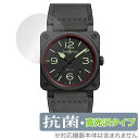 Bell & Ross BR 03-92 保護 フィルム OverLay 抗菌 Brilliant ベルロス BR 03-92 腕時計用保護フィルム Hydro...