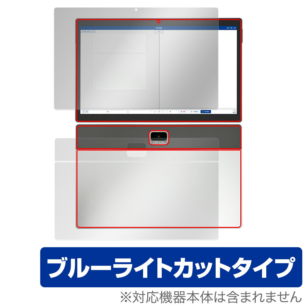 Z会専用タブレット (第2世代) Z0IC1 表面 背面 セット 保護フィルム OverLay Eye Protector タブレット用保護フィルム ブルーライトカット