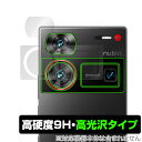 nubia Z60 Ultra リアカメラ用 保護 フィルム OverLay 9H Brilliant ヌビア スマホ カメラ部用保護フィルム 9H 高硬度 透明 高光沢