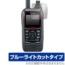 ICOM 携帯型広帯域ハンディレシーバー IC-R15 保護 フィルム OverLay Eye Protector アイコム ICR15 液晶保護 ブルーライトカット