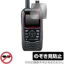 ICOM 携帯型広帯域ハンディレシーバー IC-R15 保護 フィルム OverLay Secret アイコム ICR15 液晶保護 プライバシーフィルター 覗き見防止