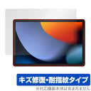 Blackview OSCAL Pad 16 保護 フィルム OverLay Magic for ブラックビュー オスカル パッド 16 液晶保護 傷修復 耐指...