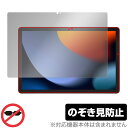 Blackview OSCAL Pad 16 保護 フィルム OverLay Secret for ブラックビュー オスカル パッド 16 プライバシーフィルター 覗き見防止(2)