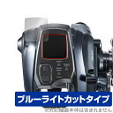 シマノ「SHIMANO 電動リール 23-24 フォースマスター 600 / 600DH / 601 / 601DH」に対応した目にやさしい液晶保護シート！ ブルーライトカットタイプの OverLay Eye Protector(オーバーレ...