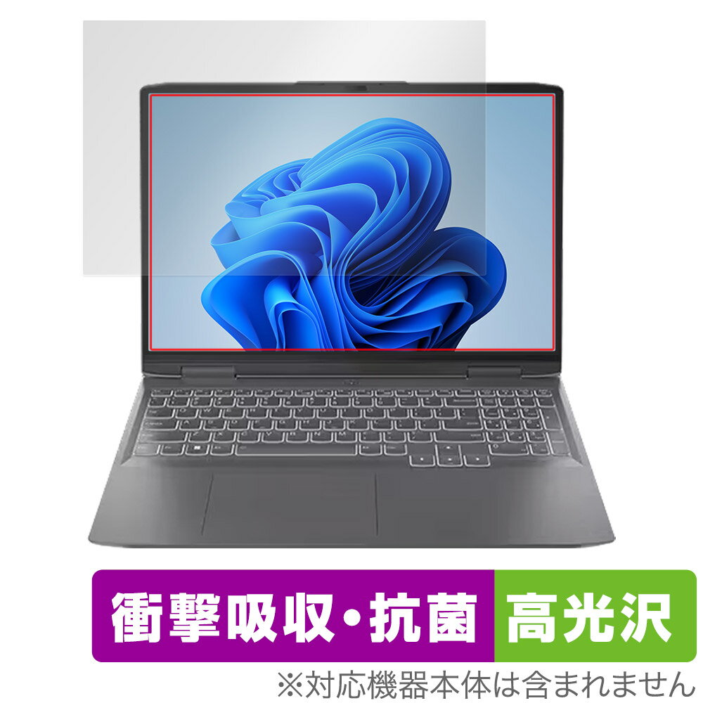 Lenovo LOQ 16IRH8 / 16APH8 保護 フィルム OverLay Absorber 高光沢 レノボ ノートPC用保護フィルム 衝撃吸収 ブルーライトカット 抗菌