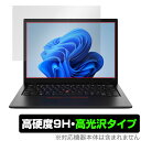 Lenovo ThinkPad L13 Gen 3 保護 フィルム OverLay 9H Brilliant レノボ シンクパッド ノートPC用保護フィルム 9H高硬度 透明 高光沢