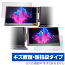 ROADOM 14インチ トリプルポータブルモニター X90 2枚セット 保護フィルム OverLay Magic モニター用フィルム 液晶保護 傷修復 指紋防...