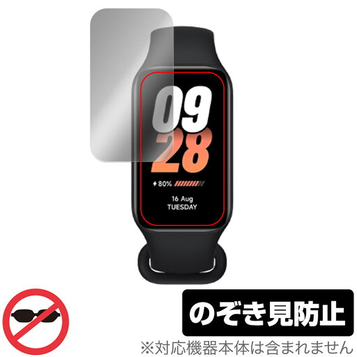 Xiaomi Smart Band 8 Active 保護 フィルム OverLay Secret シャオミー スマートバンド 液晶保護 プライバシーフィルター 覗き見防止 Xiaomi Smart Band 8 Active 保護 フィルム OverLay Secret シャオミー スマートバンド 液晶保護 プライバシーフィルター 覗き見防止