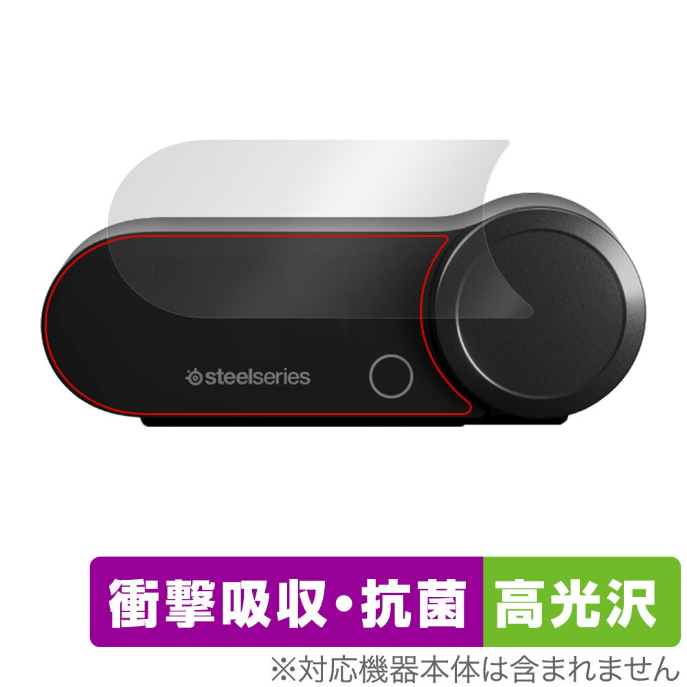 SteelSeries ARCTIS NOVA PROワイヤレス 用 ワイヤレスベースステーション 保護 フィルム OverLay Absorber 高光沢 衝撃吸収 高光沢 抗菌