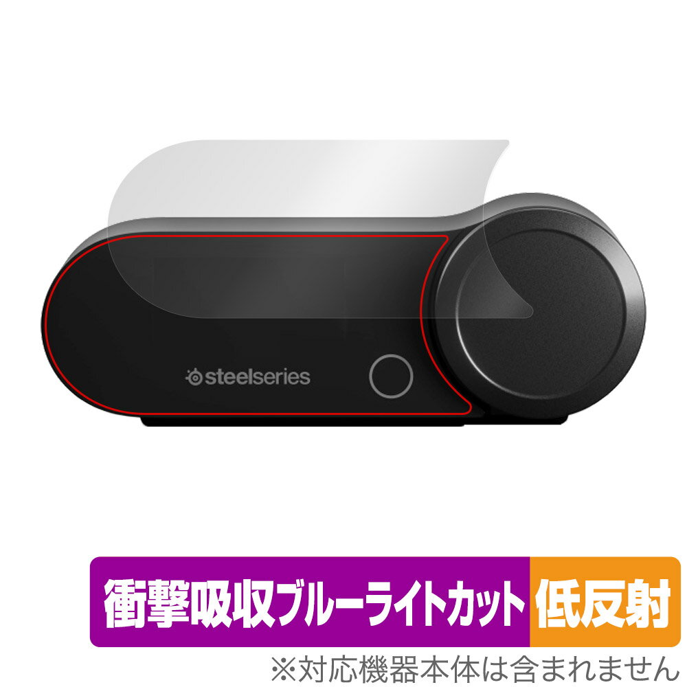 SteelSeries ARCTIS NOVA PROワイヤレス 用 ワイヤレスベースステーション 保護 フィルム OverLay Absorber 低反射 衝撃吸収 低反射 抗菌