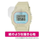 CASIO G-SHOCK GMD-S5600シリーズ 保護 フィルム OverLay Paper Gショック 時計用保護フィルム 液晶保護 書き味向上 紙のような描き心地