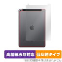 iPad 第9世代 Wi-Fi + Cellularモデル 2021 背面 保護 フィルム OverLay Plus Lite アイパッド 本体保護 さらさら手触り 低反射素材