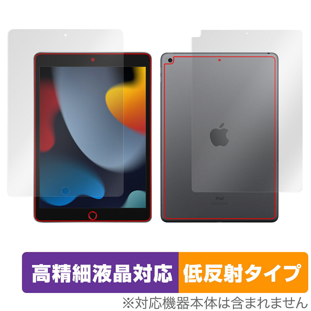 Apple (アップル)「iPad (第9世代) (Wi-Fiモデル)」に対応した映り込み・にじみを抑える『表面・背面セット』の保護シート！ 高精細液晶対応・低反射タイプ OverLay Plus Lite(オーバーレイ プラス ライト)！ 液晶画面の汚れやキズ付き、ホコリからしっかり保護します。 指紋がつきにくく蛍光灯や太陽光の映りこみを低減し、加えて高精細液晶に対応しにじみを抑えることが出来る保護フィルムです。 ■対応機種 アップル iPad (第9世代) (Wi-Fiモデル) 2021年9月発売モデル ■内容 表面用保護シート 1枚 背面用保護シート 1枚 ■メーカー ミヤビックス ■JANコード / 商品型番 JANコード 4525443818457 商品型番 OTIPAD9W/S/2 ■ご注意 この商品はポストイン指定商品となりポストインでお届けします。ポストインは郵便受け(ポスト)にお届けとなりますので「代引き」はご利用できません。もしも「代引き」をご希望の場合には購入手続き内にて「代金引換」をお選びください。「代引き」が可能なようにポストインから宅急便(送料500円追加)に切り替えてお届けします。Apple (アップル)「iPad (第9世代) (Wi-Fiモデル)」に対応した映り込み・にじみを抑える『表面・背面セット』の保護シート！ 高精細液晶対応・低反射タイプ OverLay Plus Lite(オーバーレイ プラス ライト)！ 液晶画面の汚れやキズ付き、ホコリからしっかり保護します。 指紋がつきにくく蛍光灯や太陽光の映りこみを低減し、加えて高精細液晶に対応しにじみを抑えることが出来る保護フィルムです。 ★アンチグレア処理でさらさら手触り！ 「OverLay Plus(オーバーレイ プラス)」は、シート表面にアンチグレア(低反射)処理を施し、画面への映り込みを低減する液晶保護シートです。 またサラサラとした手触りで指紋もつきにくく、指やタッチペンの操作性も抜群です。 ★映り込みを抑え高精細液晶でのにじみを抑制した低反射タイプ！ OverLay Plus(オーバーレイ プラス)」は、屋外でアクティブに使用するユーザーのために開発された液晶保護シートです。シート表面にアンチグレア(低反射)処理を加えることによって、蛍光灯や太陽光の画面への映り込みを軽減し、屋外の使用でも画面を見やすくします。 加えて高精細液晶に対応しにじみを抑えることが出来る保護フィルムです。 ★自己吸着型保護シート！ 自己吸着タイプなので貼り付けに両面テープや接着剤は必要なく、簡単に貼り付けることができます。液晶画面に合わせてジャストサイズにカットされた少し硬めのシートなので、隅々までしっかりとキズや汚れから守ってくれます。シート表面のキズや質感の劣化が目立つようになったら、お取換えください。 ■対応機種 アップル iPad (第9世代) (Wi-Fiモデル) 2021年9月発売モデル ■内容 表面用保護シート 1枚 背面用保護シート 1枚 ■メーカー ミヤビックス ■JANコード / 商品型番 JANコード 4525443818457 商品型番 OTIPAD9W/S/2 ※この商品は初期不良のみの保証になります。 ※写真の色調はご使用のモニターの機種や設定により実際の商品と異なる場合があります。 ※製品の仕様は予告無しに変更となる場合があります。予めご了承ください。 ※このページに記載されている会社名や製品名、対応機種名などは各社の商標、または登録商標です。