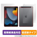 iPad 第9世代 Wi-Fi + Cellularモデル 表面 背面 セット 保護フィルム OverLay Plus Lite アイパッド 高精細液晶対応 アンチグレア 低反射