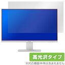 Pixio PX257 Prime White 保護 フィルム OverLay Brilliant ピクシオ ゲーミングモニター用保護フィルム 液晶保護 指紋防止 高光沢