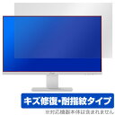 Pixio PX257 Prime White 保護 フィルム OverLay Magic ピクシオ ゲーミングモニター用保護フィルム 液晶保護 傷修復 耐指紋 指紋防止