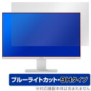 ピクシオ「Pixio PX257 Prime White」に対応した目にやさしい液晶保護シート！ ブルーライトカットタイプの OverLay Eye Protector(オーバーレイ アイ プロテクター)！ 液晶画面から放出されるブルーライトを約29％カットする保護シートです。 液晶画面の汚れやキズ付き、ホコリからしっかり保護します。 表面硬度9H素材を採用しフィルムにキズがつきにくくなっています。　 ■対応機種 Pixio 24.5インチ ゲーミングモニター PX257 Prime White ■内容 液晶保護シート 1枚 ■メーカー ミヤビックス ■JANコード / 商品型番 JANコード 4525443818990 商品型番 O9HEPXOPX257PRWH/1ピクシオ「Pixio PX257 Prime White」に対応した目にやさしい液晶保護シート！ ブルーライトカットタイプの OverLay Eye Protector(オーバーレイ アイ プロテクター)！ 液晶画面から放出されるブルーライトを約29％カットする保護シートです。 液晶画面の汚れやキズ付き、ホコリからしっかり保護します。 表面硬度9H素材を採用しフィルムにキズがつきにくくなっています。　 ★指紋が目立たない！ 「OverLay Eye Protector(オーバーレイ アイ プロテクター)」は目の疲労、頭痛、不眠などの原因といわれるブルーライトをカットする保護シートです。 また、指紋が目立たない特殊な素材を使用しています。そのため、指紋汚れを気にすることなくタッチパネルを楽しむことができます。ついた指紋を拭き取りやすい耐指紋コーティングも採用してます。 ★目にやさしいブルーライトカットタイプ！ 液晶画面から放出されるブルーライトの中でも特に刺激が強いとされているのが450nmの光線。「OverLay Eye Protector(オーバーレイ アイ プロテクター)」はその450nmの光線を約29％します。対応機種本体の液晶画面を保護するだけでなく、目にもやさしい保護シートです。 ★表面硬度9H素材を使用！ 表面硬度9H素材を採用しフィルムにキズがつきにくくなっています。 もちろん安心の日本製素材を採用。加工からパッケージングまで、すべて日本国内で行っております。 ★自己吸着型保護シート！ 自己吸着タイプなので貼り付けに両面テープや接着剤は必要なく、簡単に貼り付けることができます。液晶画面に合わせてジャストサイズにカットされた少し硬めのシートなので、隅々までしっかりとキズや汚れから守ってくれます。シート表面のキズや質感の劣化が目立つようになったら、お取換えください。 ■対応機種 Pixio 24.5インチ ゲーミングモニター PX257 Prime White ■内容 液晶保護シート 1枚 ■メーカー ミヤビックス ■JANコード / 商品型番 JANコード 4525443818990 商品型番 O9HEPXOPX257PRWH/1 ※この商品は初期不良のみの保証になります。 ※写真の色調はご使用のモニターの機種や設定により実際の商品と異なる場合があります。 ※製品の仕様は予告無しに変更となる場合があります。予めご了承ください。 ※このページに記載されている会社名や製品名、対応機種名などは各社の商標、または登録商標です。