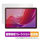 Lenovo Tab M11 / K11 保護フィルム OverLay Absorber 低反射 レノボ Android タブレット用フィルム 衝撃吸収 ブルーライトカット 抗菌