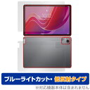 Lenovo Tab M11 / K11 表面 背面 セット 保護フィルム OverLay Eye Protector 低反射 レノボ Android タブレット用 ブルーライトカット(2)